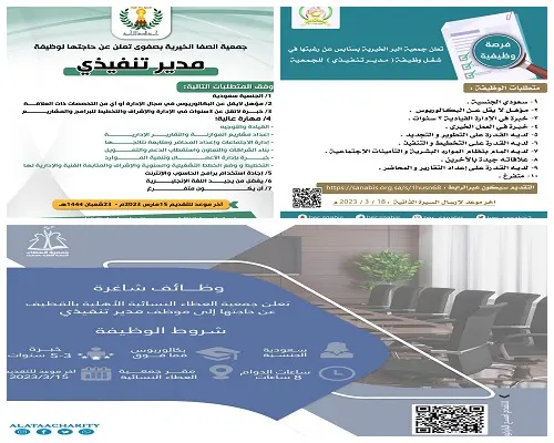 أزمة مدير تنفيذي في 3 جمعيات بالقطيف