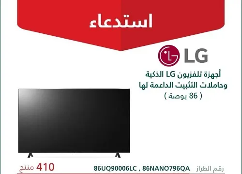“التجارة” تُحذر: حوامل 410 من تلفزيونات إل جي “خربانة”