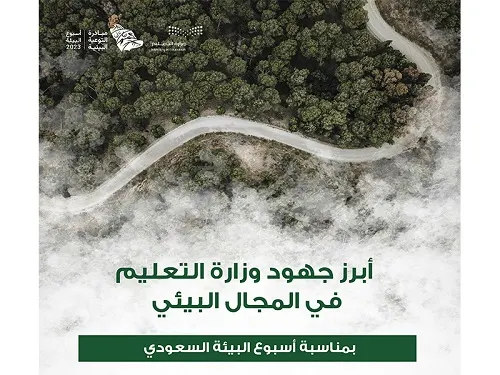 “التعليم” تدفع بطلابها إلى محاربة التلوث