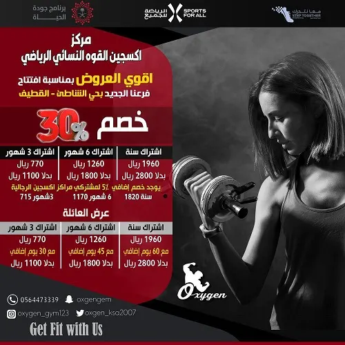اكسجين الرياضية النسائية.. صرخة في وجه الغلاء