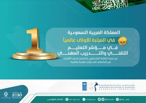 السعودية الأولى عالمياً في نسبة طلاب التعليم التقني