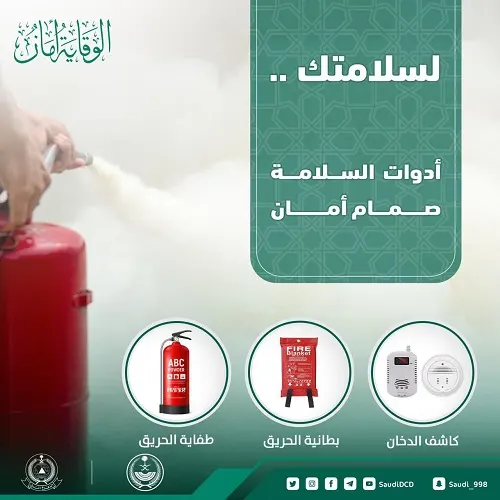 توصية من الدفاع المدني: هذا الثلاثي يجنبنا خسائر الأرواح والممتلكات