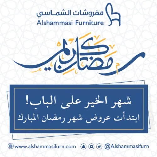 مفروشات الشماسي.. شهر الخير على الباب