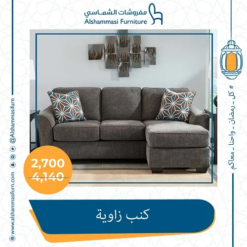 عروض شهر الخير في مفروشات الشماسي