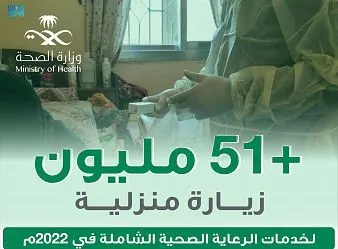 وزارة الصحة: 51 مليون زيارة منزلية في عام