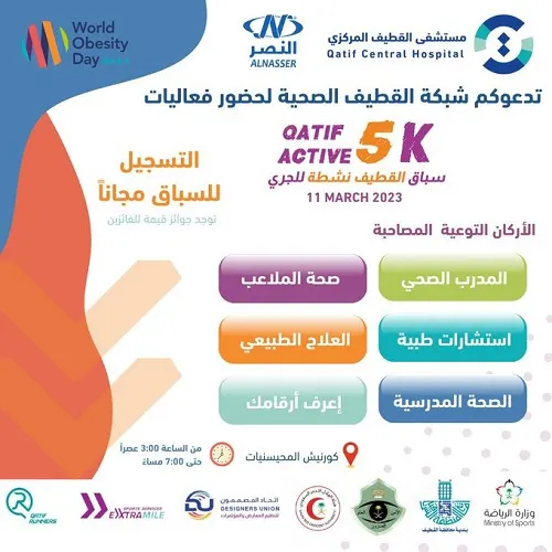 ينطلق بعد غدٍ.. سباق الجري في “القطيف نشطة” يحتاج إلى 100 متطوع
