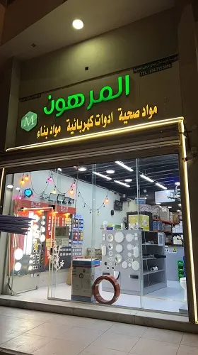 مؤسسة عزيز المرهون.. حرقنا الأسعار
