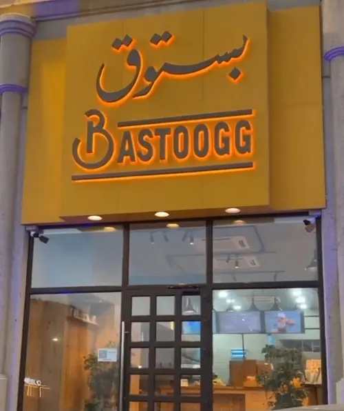 بستوق يقدم أحلى بكس رمضاني