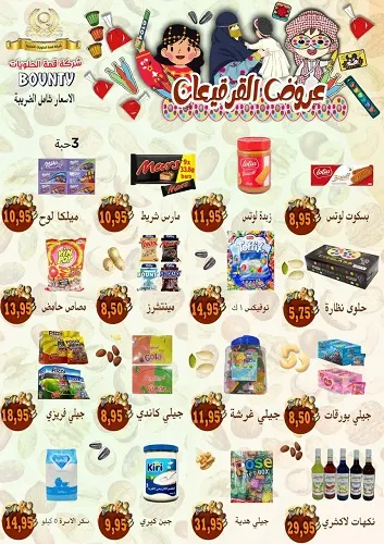 عروض القرقيعان بدأت في قمة الحلويات “بونتي”