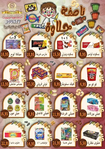 عروض الناصفة”القرقيعان” في قمة الحلويات “بونتي”