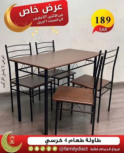 لمدة 6 أيام.. عرض خاص في تخفيضات العائلة