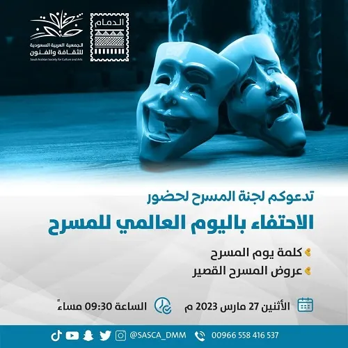 مسرح الـ 15 دقيقة والممثلين الـ 3 غداً في “ثقافة الدمام”
