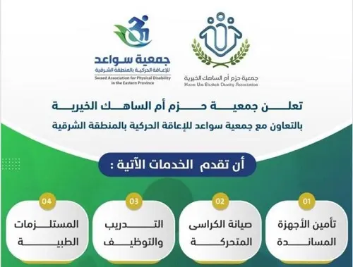“حزم أم الساهك” تساعد مستفيدي “سواعد” على الإنجاب