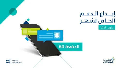 إيداع 3.7 مليارات ريال في “حساب المواطن”