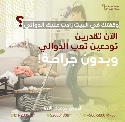 عيادات دوالي.. وداعا للدوالي وخصم 30%