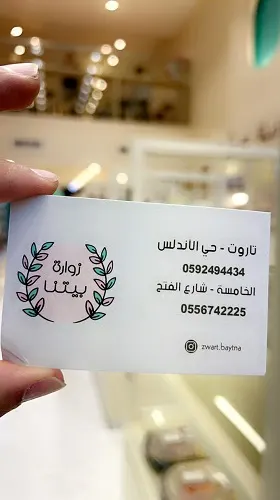 غدا فقط.. خصم 50% في زوارة بيتنا
