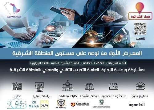 summit_2023.. نستقبلكم الآن في شيراتون الدمام