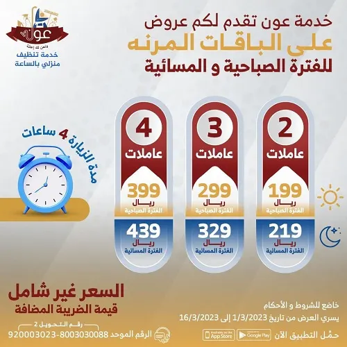 خدمة عون تقدم عروضا على الباقات المرنة