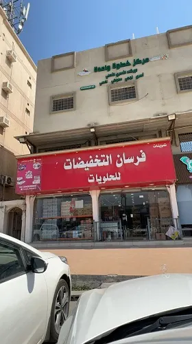 أقوى العروض في فرسان التخفيضات للحلويات