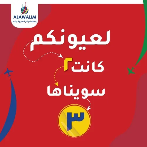 العوالم.. رحلة جورجيا.. كانت 2.. ولعيونكم سويناها 3