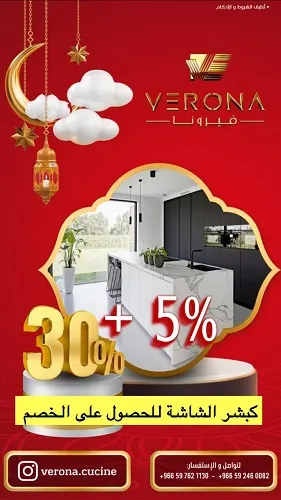 فيرونا يقدم خصم 35%