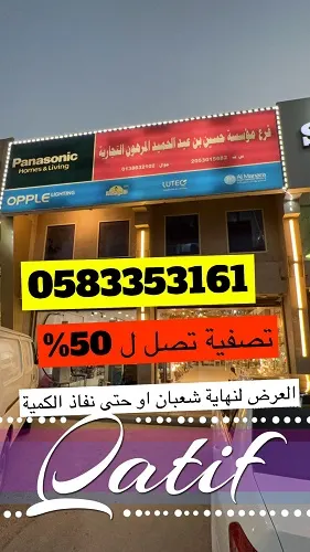 تصفية تصل إلى 50% في مؤسسة حسين المرهون