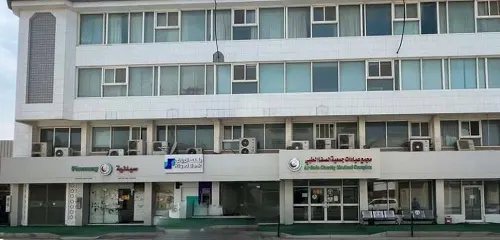 مجمع عيادات جمعية الصفا يبحث عن شريك استراتيجي