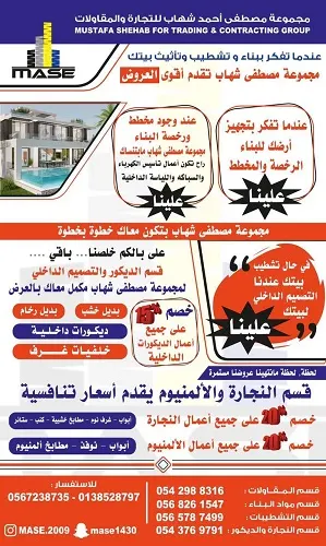 مجموعة مصطفى أحمد شهاب.. عروض شهر الخير غير