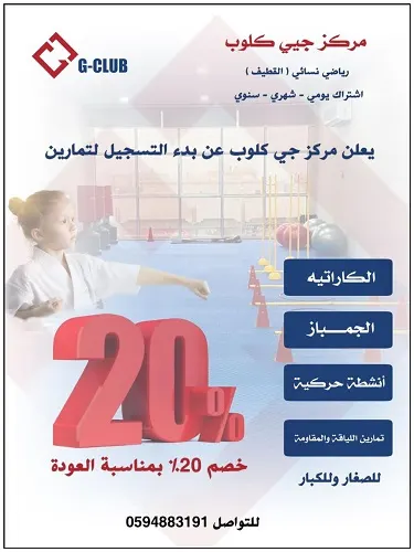 نادي جي (G-culb).. اشتراكك في رمضان مخفّض 20٪