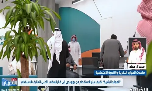 الموارد البشرية: سقف تكاليف الاستقدام سيُطبق على جنسيات أخرى