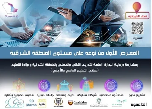 معرض Summit_2023@ .. عيادة سيبرانية في شيراتون #الدمام