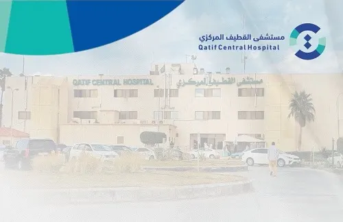 مركزي القطيف ثالث المستشفيات السعودية في فئة 300 سرير