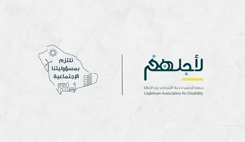 “لأجلهم” تقيم لقاءً سنوياً للمسؤولية الاجتماعية “أبشر بالخير”