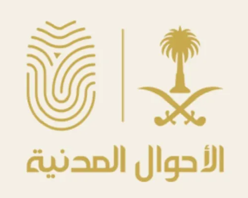 الأحوال المدنية تؤكد ضوابط تعديل المهنة