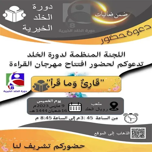 لأول مرة.. مهرجان للقراءة في فعاليات دورة الخلد