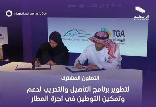 رسمياً.. سائقات المطارات يدخلن الخدمة عبر 3 اتفاقيات