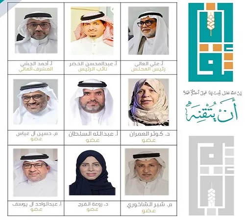 [أسماء] جمعية جديدة في القطيف بعضوية 46 مؤسساً بينهم 10 نساء