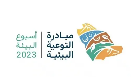 14 مارس.. أسبوع “بيئتك تعرفك” في كلّ السعودية