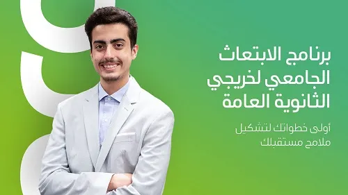 بمكافأة 3500 ريال شهرياً.. أرامكو تفتح باب التسجيل لبرنامج الابتعاث الجامعي