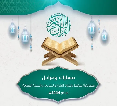 “التعليم” تطلق مسابقة القرآن الكريم والسنة النبوية