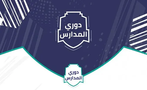 بدأ اليوم.. موسم رابع لدوري مدارس البنين والبنات