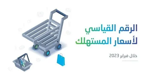 على ذمة “الإحصاء”.. الإيجارات ارتفعت 8.3% واللحوم 4.1%