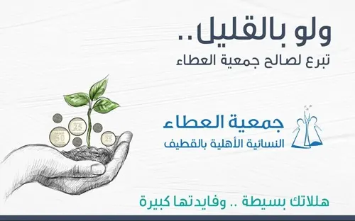 جمعية العطاء تحصل على بواقي الهلل مركز تجاري في القطيف