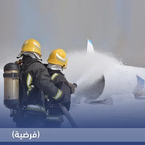 الدفاع المدني.. تمرين مشترك غرب الدمام