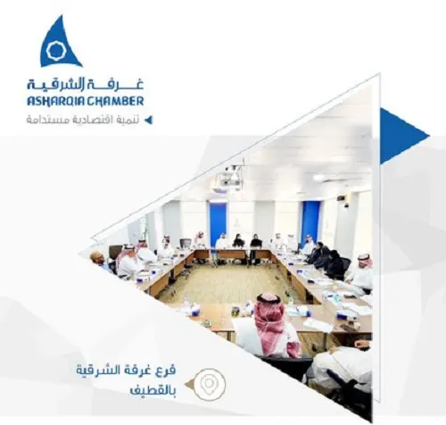 غداً الثلاثاء.. لقاء موسع لقطاع الأعمال في القطيف