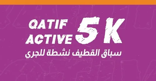 رياضيون معروفون ورُوس من الجنسين ينضمون إلى منافسة “القطيف نشطة”