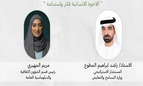 الرياض.. “الأخوة الإنسانية.. فكر واستدامة”.. حوار في سفارة الإمارات