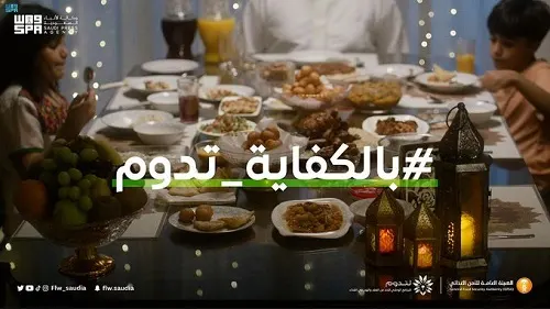“الأمن الغذائي” تطلق حملة “بالكفاية تدوم” خلال شهر رمضان