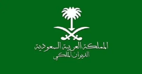 الديوان الملكي: وفاة الأميرة الجوهرة بنت عبدالعزيز بن عبدالرحمن آل سعود