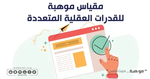 الشعلة وآل مرزوق وعبدالحي والعبكري ضمن أوائل موهوبي السعودية